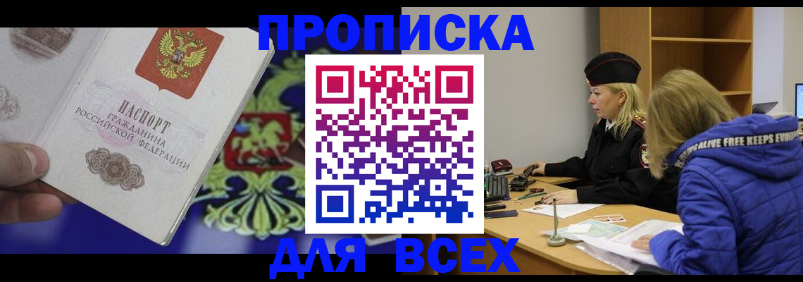 прописка 2025 в Нижнем Ломове