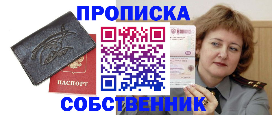 временная регистрация собственник в Нижнем Ломове